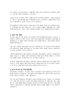 보육교사 어린이집교사 자기소개서-3