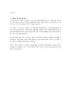CS서비스직 인바운드 고객상담직 자기소개서-3