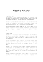 비만관리사 자기소개서-1