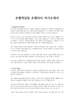 호텔객실팀 호텔리어 자기소개서-1