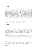 지적장애아의 포괄적인 예방과 지원방안을 논하시오-2