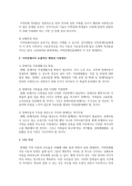 지적장애아의 포괄적인 예방과 지원방안을 논하시오-3
