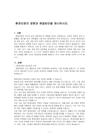 환경오염의 영향과 해결방안을 제시하시오-1