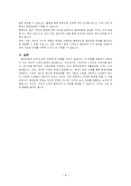 환경오염의 영향과 해결방안을 제시하시오-4