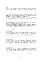 전문직으로서 사회복지사의 가치, 지식, 기술 등의 자질을 설명하고, 사회복지사의 기능을 서술하시오-2