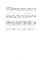 전문직으로서 사회복지사의 가치, 지식, 기술 등의 자질을 설명하고, 사회복지사의 기능을 서술하시오-3