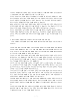 한국 사회에서 대중문화에 나타난 가족 내 삼각관계와 부모화 현상에 대해 제시하시오-2