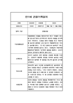 만1세 영유아 관찰일지 - 2학기 기본생활,신체운동,의사소통,사회관계,예술경험,자연탐구영역 관찰 및 평가-3
