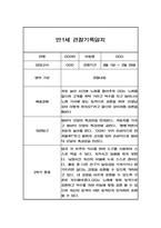 만1세 영유아 관찰일지 - 2학기 기본생활,신체운동,의사소통,사회관계,예술경험,자연탐구영역 관찰 및 평가-6