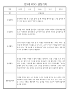 만3세 어린이집 관찰일지 및 발달평가 138페이지 분량 (평가제,평가인증)-18
