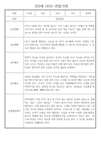 만3세 어린이집 관찰일지 및 발달평가 138페이지 분량 (평가제,평가인증)-19