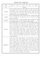 만3세 어린이집 관찰일지 및 발달평가 138페이지 분량 (평가제,평가인증)-20