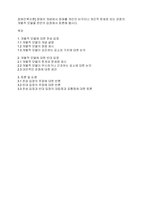 장애인복지론] 장애의 개념에서 장애를 개인의 비극이나 개인적 문제로 보는 관점의 개별적 모델을 찬반의 입장에서 토론해 봅시다​-1