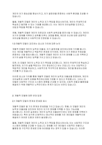 장애인복지론] 장애의 개념에서 장애를 개인의 비극이나 개인적 문제로 보는 관점의 개별적 모델을 찬반의 입장에서 토론해 봅시다​-3