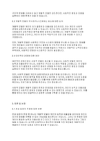 장애인복지론] 장애의 개념에서 장애를 개인의 비극이나 개인적 문제로 보는 관점의 개별적 모델을 찬반의 입장에서 토론해 봅시다​-4