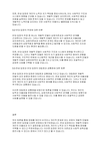 장애인복지론] 장애의 개념에서 장애를 개인의 비극이나 개인적 문제로 보는 관점의 개별적 모델을 찬반의 입장에서 토론해 봅시다​-5