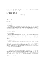 2024년 계룡건설 전기 자기소개서 및 경영진면접후기-2