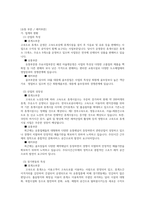 2024년 계룡건설 전기 자기소개서 및 경영진면접후기-3