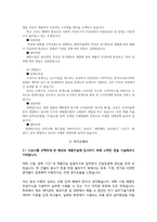 2024년 계룡건설 전기 자기소개서 및 경영진면접후기-4