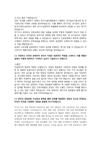 2024년 계룡건설 전기 자기소개서 및 경영진면접후기-5