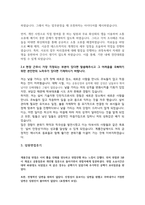 2024년 계룡건설 전기 자기소개서 및 경영진면접후기-6