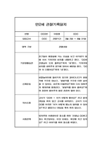 영유아 관찰일지 - 만2세 1년분량 6개영역 관찰일지 (평가제)-3