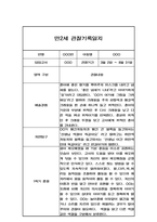 영유아 관찰일지 - 만2세 1년분량 6개영역 관찰일지 (평가제)-6