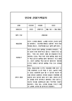영유아 관찰일지 - 만2세 1년분량 6개영역 관찰일지 (평가제)-8
