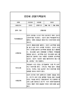 영유아 관찰일지 - 만2세 1년분량 6개영역 관찰일지 (평가제)-9