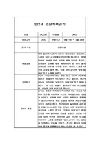 영유아 관찰일지 - 만2세 1년분량 6개영역 관찰일지 (평가제)-10