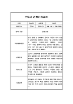 영유아 관찰일지 - 만2세 1년분량 6개영역 관찰일지 (평가제)-11