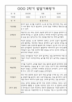 만3세 어린이집 2학기 발달평가 (2학기 총평 포함) -2