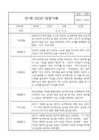 만1세 영아전담 어린이집 6개영역 관찰일지 및 영역별 발달평가 104Page -5