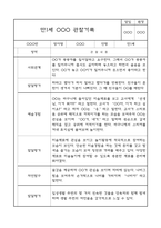 만1세 영아전담 어린이집 6개영역 관찰일지 및 영역별 발달평가 104Page -6