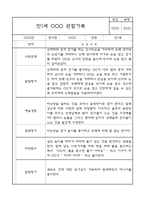 만1세 영아전담 어린이집 6개영역 관찰일지 및 영역별 발달평가 104Page -8