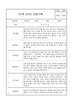 만1세 영아전담 어린이집 6개영역 관찰일지 및 영역별 발달평가 104Page -11