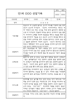 만1세 영아전담 어린이집 6개영역 관찰일지 및 영역별 발달평가 104Page -13