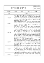 만1세 영아전담 어린이집 6개영역 관찰일지 및 영역별 발달평가 104Page -14