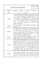 만1세 영아전담 어린이집 6개영역 관찰일지 및 영역별 발달평가 104Page -16