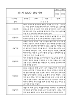 만1세 영아전담 어린이집 6개영역 관찰일지 및 영역별 발달평가 104Page -18