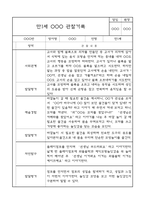 만1세 영아전담 어린이집 6개영역 관찰일지 및 영역별 발달평가 104Page -20