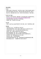 [A+과제] 대전과기대 - 4차 산업혁명과 의료현장의 변화 분석 및 자기계발 계획-14