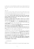 [A+과제] 대전과기대 - 성장과 발달 - 프로이트 정신분석학 요약 및 자기 성장발달 분석문-6