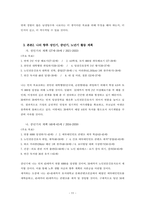 [A+과제] 대전과기대 - 성장과 발달 - 프로이트 정신분석학 요약 및 자기 성장발달 분석문-11