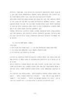 [A+과제] 대전과기대 - 성장과 발달 - 프로이트 정신분석학 요약 및 자기 성장발달 분석문-12