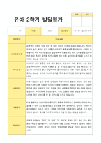 만5세 2학기 발달평가 23명-2
