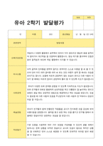 만5세 2학기 발달평가 23명-3