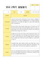 만5세 2학기 발달평가 23명-7