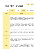 만5세 2학기 발달평가 23명-8