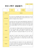 만5세 2학기 발달평가 23명-12